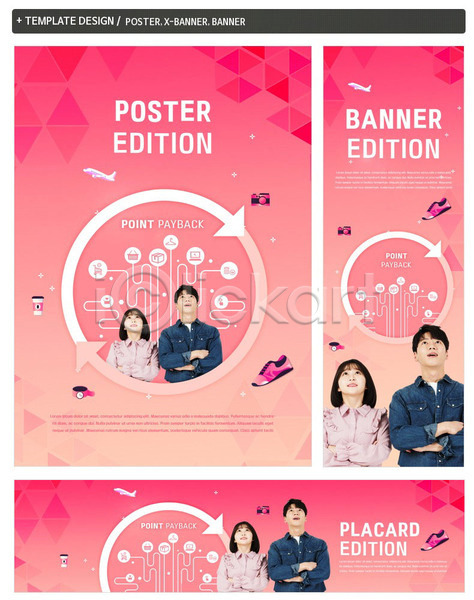 20대 남자 두명 성인 성인만 여자 한국인 PSD ZIP 배너템플릿 템플릿 가로배너 배너 배너세트 분홍색 세로배너 세일 세트 쇼핑 커플 포스터 현수막 화살표
