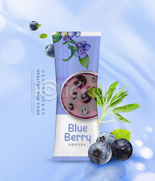 편리함 사람없음 PSD 편집이미지 간편조리식품 건강식 건강식품 블루베리 잎 파란색 패키지