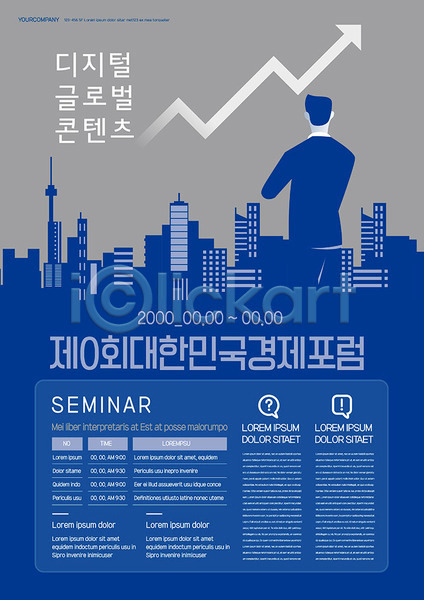 상승 남자 성인 AI(파일형식) 템플릿 경제 글로벌 글로벌비즈니스 비즈니스 비즈니스맨 빌딩 이벤트 파란색 포스터 포스터템플릿 화살표 회색