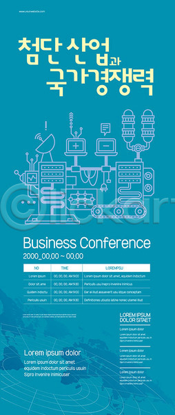 경쟁 혁명 사람없음 AI(파일형식) 템플릿 공장 글로벌 글로벌비즈니스 기업홍보 비즈니스 산업 이벤트 첨단산업 파란색 포스터 포스터템플릿