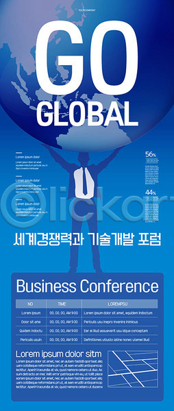 경쟁 남자 성인 AI(파일형식) 템플릿 경영 글로벌 글로벌비즈니스 도전 비즈니스 비즈니스맨 세계 이벤트 지구본 컨퍼런스 파란색 포스터 포스터템플릿
