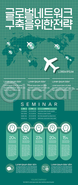 사람없음 AI(파일형식) 템플릿 글로벌 글로벌비즈니스 네트워크 도전 무역 비행기 이벤트 전략 초록색 포스터 포스터템플릿