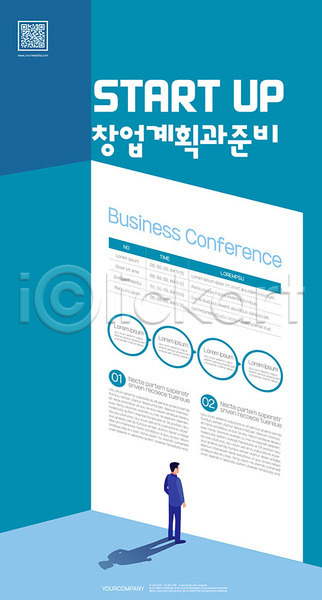 계획 준비 남자 성인 한명 AI(파일형식) 템플릿 도전 비즈니스 비즈니스맨 시작 이벤트 창업 창업컨설팅 컨퍼런스 파란색 포스터 포스터템플릿