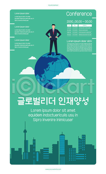 남자 성인 한명 AI(파일형식) 템플릿 구름(자연) 글로벌 글로벌비즈니스 리더 비즈니스맨 빌딩 이벤트 인재 지구본 초록색 포스터 포스터템플릿