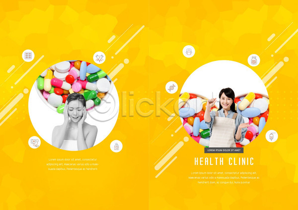 고통 스트레스 20대 30대 두명 성인 성인여자만 여자 한국인 PSD 템플릿 건강 건강관리 노란색 두통 리플렛 미소(표정) 병원 북디자인 북커버 알약 의학 주부 출판디자인 클리닉 팜플렛 표지 표지디자인