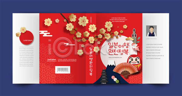 사람없음 AI(파일형식) 템플릿 가이드북 벚꽃 북커버 빨간색 수필 여행 일본 일본부채 일본여행 책날개 책등 표지 표지샘플 프로필 후지산