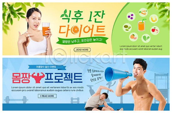 20대 30대 남자 성인 성인만 세명 여자 한국인 PSD ZIP 웹템플릿 템플릿 건강 근육 다이어트 라이프스타일 배너 빅배너 운동 웹배너 이벤트 이벤트배너 채소 초록색 트레이너 파란색