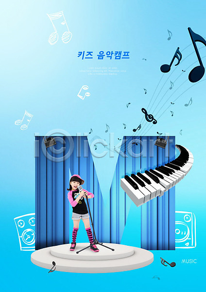10대 소녀(어린이) 소녀한명만 어린이 여자 한국인 한명 PSD 편집이미지 건반 교육 노래 무대 방과후 악기 어린이교육 어린이캠프 음악 파란색 피아노(악기)