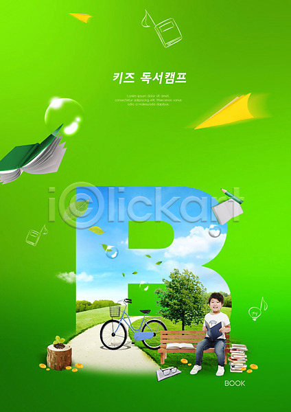 남자 소년 소년한명만 어린이 한국인 한명 PSD 편집이미지 B 교육 나무 독서 방과후 벤치 어린이교육 어린이캠프 자전거 종이비행기 책 초록색