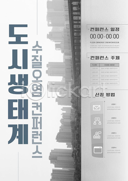 수질오염 사람없음 AI(파일형식) 템플릿 도시 빌딩 생태계 오염 컨퍼런스 포스터 포스터템플릿 회색
