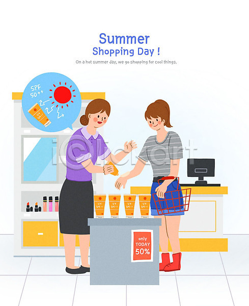 두명 사람 성인 성인여자만 여자 PSD 일러스트 계산대 고객 구매 선크림 세일 시험 여름(계절) 여름쇼핑 직원 태양 화장품 화장품가게