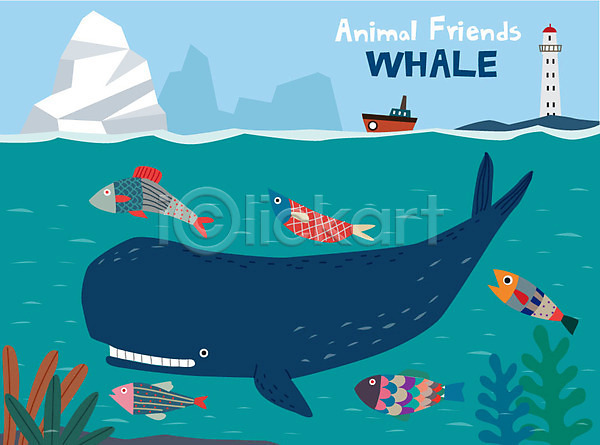 귀여움 함께함 사람없음 AI(파일형식) 일러스트 고래 동물 동물캐릭터 등대 바다 빙산 섬 수영 어류 여러마리 친구 해초류