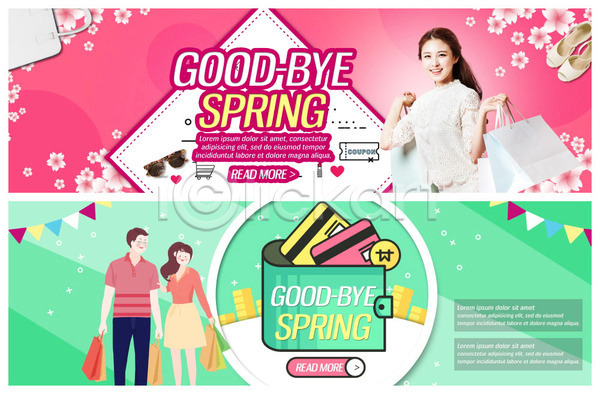 20대 남자 성인 성인만 세명 여자 한국인 PSD ZIP 웹템플릿 템플릿 배너 벚꽃 봄 분홍색 빅배너 세일 쇼핑 여름(계절) 웹배너 이벤트 이벤트배너 지갑 초록색 커플