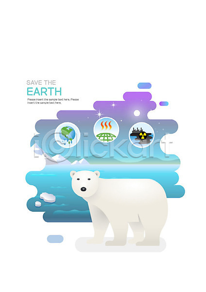 대기오염 동물보호 수질오염 지구온난화 환경오염 사람없음 AI(파일형식) 일러스트 그린캠페인 동물 멸종동물 멸종위기 바다 방사능 북극 북극곰 야생동물 야생동물보호 오염 자연 자연보호 자연재해 한마리 환경