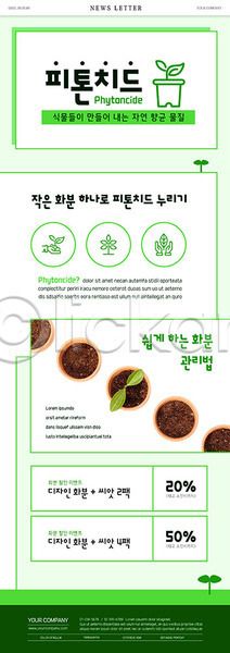 사람없음 PSD ZIP 뉴스레터 웹템플릿 템플릿 새싹 식물 초록색 피톤치드 화분
