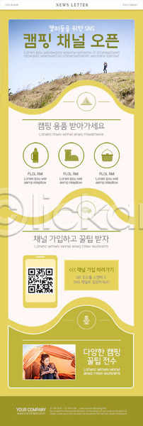 여유 즐거움 20대 성인 성인여자만 여자 한국인 PSD ZIP 뉴스레터 웹템플릿 템플릿 QR코드 가을(계절) 여행 초록색 캠핑