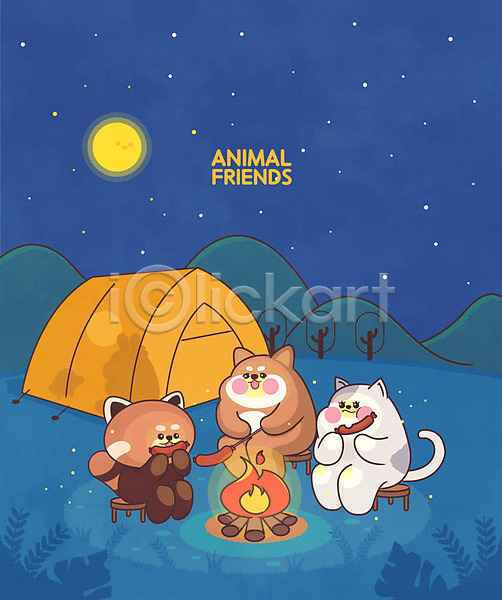 귀여움 즐거움 사람없음 AI(파일형식) 일러스트 강아지 고양이 남색 달 동물캐릭터 레서판다 모닥불 바비큐 소시지 여러마리 친구 캠핑 텐트