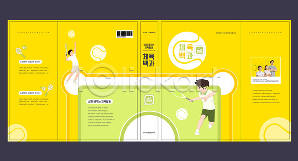 10대 20대 남자 성인 소녀(어린이) 소년 여러명 여자 초등학생 한국인 AI(파일형식) 템플릿 교과서 교육 노란색 북커버 스쿨팩 에듀 에듀케이션 운동 책 책날개 책등 체육교육 테니스 표지 표지샘플