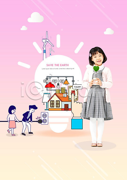 남자 세명 소녀(어린이) 신체부위 어린이 여자 한국인 한명 PSD 편집이미지 그린캠페인 분홍색 손 에너지 자연보호 전등 주택 콘센트 환경