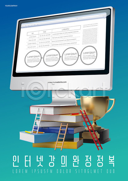 사람없음 AI(파일형식) 템플릿 교육 사다리 온라인강의 책 컴퓨터 트로피 파란색 포스터 포스터템플릿
