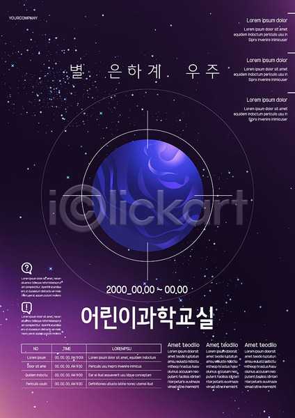 사람없음 AI(파일형식) 템플릿 과학 별 보라색 우주 원형 은하계 지구과학 포스터 포스터템플릿 행성