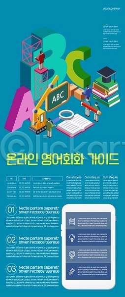 남자 여러명 여자 AI(파일형식) 템플릿 가이드 교육 스마트폰 알파벳 영어 영어교육 책 파란색 포스터 포스터템플릿 학사모 회화