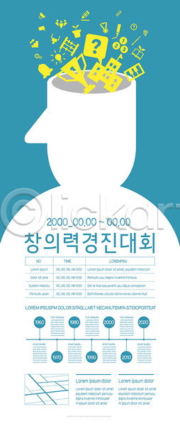 사람모양 사람없음 AI(파일형식) 템플릿 교육 대회 머리 창의력 파란색 포스터 포스터템플릿