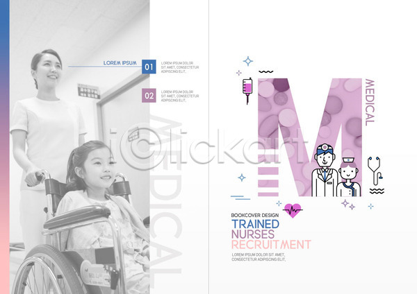 30대 두명 사람 성인 소녀(어린이) 어린이 여자 여자만 한국인 PSD 템플릿 흑백 간호사 리플렛 미소(표정) 병원 복도 북디자인 북커버 의료진 의학 채용 출판디자인 팜플렛 표지 표지디자인 환자 휠체어