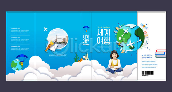 소녀(어린이) 소녀한명만 어린이 초등학생 한국인 한명 AI(파일형식) 템플릿 교과서 구름(자연) 북커버 세계여행 스쿨팩 에듀 에듀케이션 지구본 책 책날개 책등 초등교육 파란색 표지 표지샘플