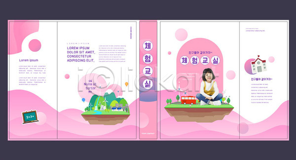 체험 소녀(어린이) 소녀한명만 어린이 초등학생 한국인 한명 AI(파일형식) 템플릿 교과서 북커버 분홍색 스쿨버스 스쿨팩 에듀 에듀케이션 책 책날개 책등 초등교육 표지 표지샘플 학교