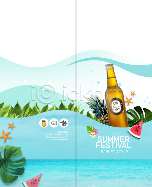 사람없음 PSD 템플릿 2단접지 리플렛 맥주 몬스테라 바다 바캉스 북디자인 북커버 야자수잎 여름(계절) 여름휴가 축제 출판디자인 팜플렛 표지 표지디자인 해변