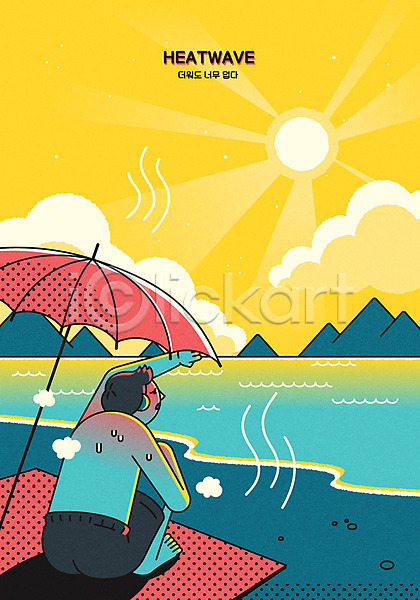 괴로움 뜨거움 남자 남자한명만 사람 성인 한명 AI(파일형식) 일러스트 그늘 노란색 더위 바다 바캉스 여름(계절) 여름휴가 열대야 태양 파라솔