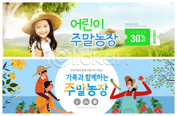 즐거움 남자 성인 어린이 여러명 여자 한국인 PSD ZIP 웹템플릿 템플릿 가족 나무 농장 배너 빅배너 아빠 엄마 웹배너 이벤트 이벤트배너 주말농장 초록색 쿠폰 파란색