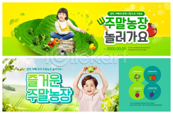 즐거움 남자 두명 소녀(어린이) 소년 어린이 어린이만 여자 한국인 PSD ZIP 웹템플릿 템플릿 과일 농장 밀짚모자 배너 빅배너 사과 웹배너 이벤트 이벤트배너 주말농장 채소