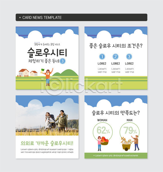 체험 20대 남자 성인 여러명 여자 한국인 PSD 웹템플릿 템플릿 산 생활 슬로우시티 카드뉴스 커플 파란색