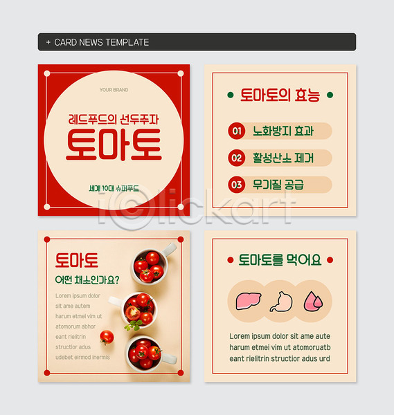 사람없음 PSD 웹템플릿 템플릿 레드푸드 방울토마토 빨간색 채소 카드뉴스 토마토
