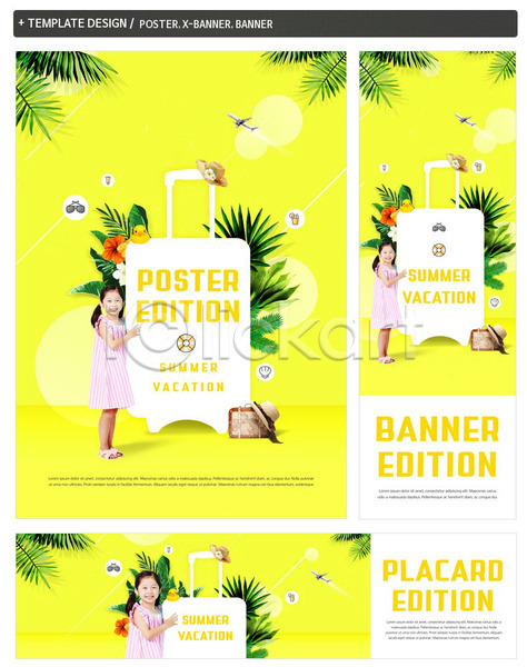 소녀(어린이) 소녀한명만 어린이 여자 한국인 한명 PSD ZIP 배너템플릿 템플릿 가로배너 노란색 배너 배너세트 세로배너 세트 야자수잎 여름방학 여행가방 캐리어 포스터 현수막