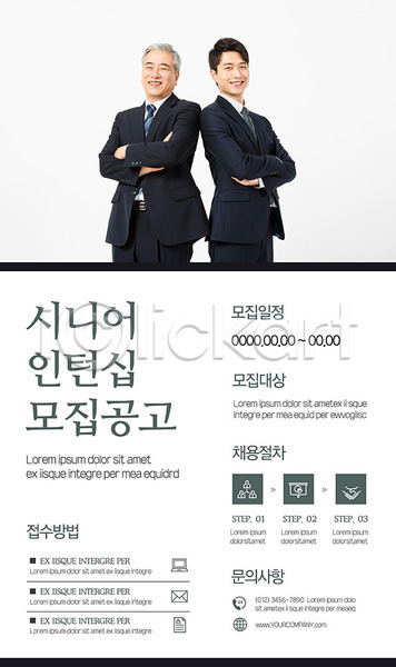 실버취업 20대 60대 남자 남자만 노년 두명 성인 한국인 AI(파일형식) 템플릿 비즈니스 비즈니스맨 인턴 인턴쉽 채용 채용공고 포스터 포스터템플릿