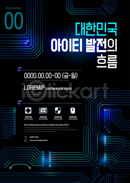 발전 스마트 사람없음 AI(파일형식) 템플릿 검은색 비즈니스 정보기술 포스터 포스터템플릿 한국