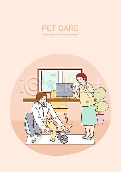 기쁨 사랑 행복 두명 사람 여자 PSD 일러스트 가족 고양이 동물 반려 반려동물 반려묘 보살핌 보조기 수의사 의자 의족 책상 치료 컴퓨터 펫케어 펫팸족 한마리