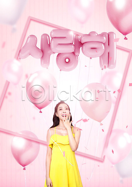 사랑 20대 사람 성인 성인여자한명만 여자 한국인 한명 PSD 편집이미지 꽃가루 리본 미소(표정) 분홍색 사랑해 타이포그라피 파티 풍선 프로포즈