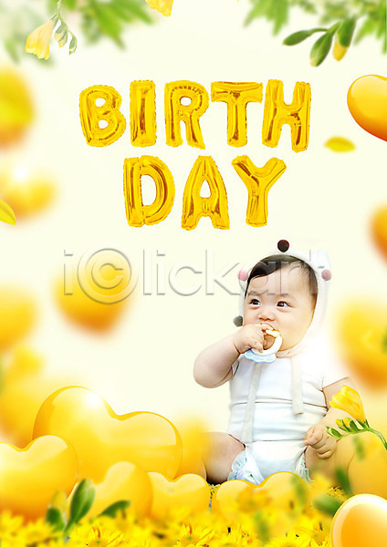 축하 남자 남자아기한명만 사람 아기 한국인 한명 PSD 편집이미지 꽃 꽃잎 노란색 돌(생일) 백일 생일 생일축하 생일파티 앉기 첫돌 파티
