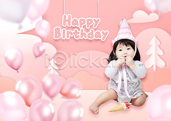 축하 사람 아기 여자 여자아기한명만 한국인 한명 PSD 편집이미지 고깔(모자) 돌(생일) 백일 분홍색 생일 생일축하 생일파티 앉기 첫돌 파티 풍선