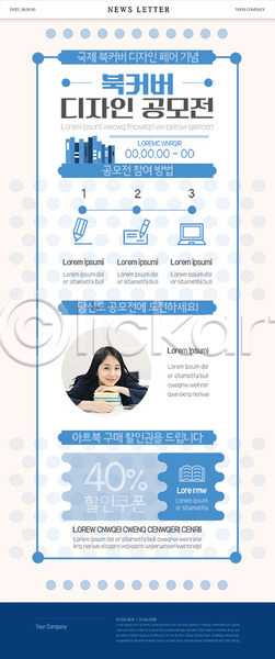 20대 성인 성인여자한명만 여자 한국인 한명 PSD ZIP 뉴스레터 웹템플릿 템플릿 공모전 디자인 세일 쿠폰 파란색