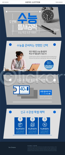20대 성인 성인여자한명만 여자 한국인 한명 PSD ZIP 뉴스레터 웹템플릿 템플릿 세일 수강생 수능 수능할인 이벤트 쿠폰