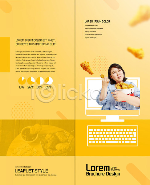 편리함 30대 성인 성인여자한명만 여자 한국인 한명 PSD 템플릿 2단접지 노란색 리플렛 배달음식 배송 북디자인 북커버 야식 음식배달 출판디자인 치킨 컴퓨터 키보드 팜플렛 표지 표지디자인