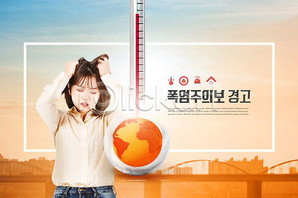괴로움 20대 성인 성인여자한명만 여자 한국인 한명 PSD 편집이미지 경고 다리(건축물) 더위 안전수칙 여름(계절) 온도계 지구본 체온계 폭염주의보