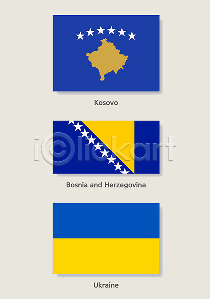 사람없음 AI(파일형식) 일러스트 국기 나라 보스니아헤르체고비나 보스니아헤르체고비나국기 세계 우크라이나 우크라이나국기 코소보 코소보국기