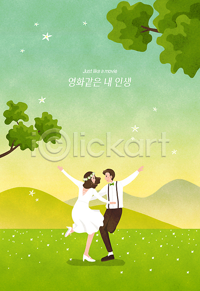 남자 두명 성인 성인만 여자 PSD 일러스트 결혼 나뭇가지 마주보기 신랑신부 영화 전신 초록색 초원(자연) 춤 커플 팔벌리기 패러디 하늘