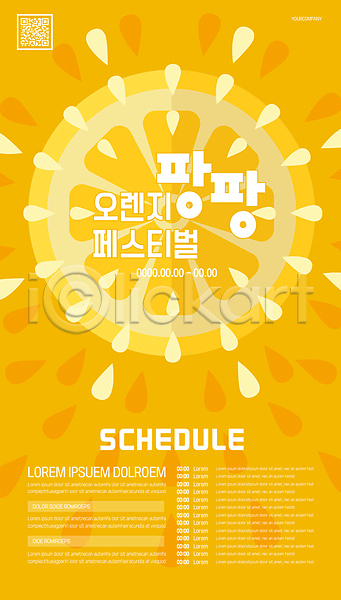 사람없음 AI(파일형식) 템플릿 QR코드 과즙 노란색 물방울무늬 오렌지 축제 포스터 포스터템플릿